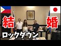 【ご報告】ロックダウン中に結婚しました🇵🇭年下フィリピン彼女と田舎暮らし