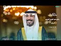 زواج الشاب وافي عبد العزيز الحربي 4k 