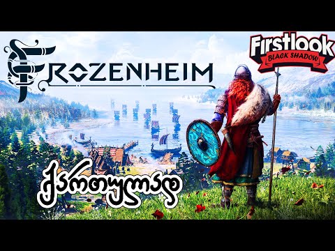 FROZENHEIM - ახალი ვიკინგური გადარჩენა/სტრატეგია? - First Look