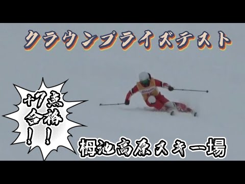 スキー検定　クラウンプライズ　ピンバッジ テクニカルクラウン検定講評 | 県民の森スキースクール