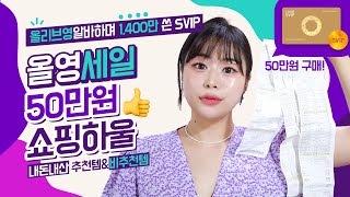 [CC 올리브영세일추천템