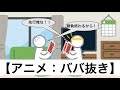 アニメ ババ抜き
