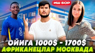 картинка: ИШ БОР ОЙГА 1000$ ДАН 1700$ ГАЧА ТОПЯБДИ БОЛЛАР