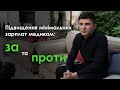 Підвищення мінімальних зарплат медикам: за та проти