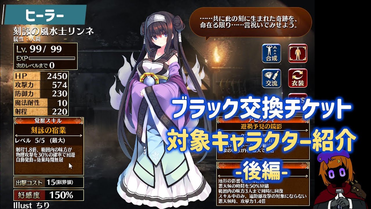 千年戦争アイギス】ブラック交換チケットの対象キャラクター紹介 後編