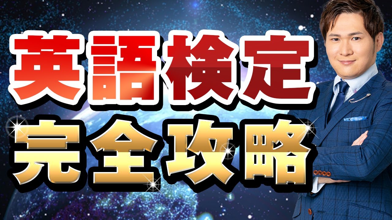 【完全保存版】英検準1級・2級への最短「一発合格」ロードマップ。おすすめ参考書と勉強法