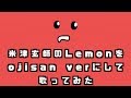 【荒野行動】Lemon替え歌ojisan verを歌い手とプロの歌手で歌ってみた！