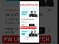 pw UPSC batch coupon code || pw prahar 2027 batch || pw Titan 2027 | pw prarambh 2.0 2028 #pwupsc