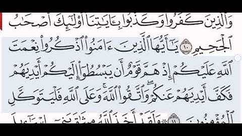 سورة المائدة الشيخ على عبد الرحمن الحذيفي من مصحف آيات