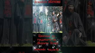 Цвеќиња од градината на Мајката Божја #богородица #исусхристос #православие #крст #серафим #нектариј
