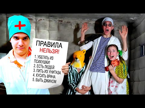 ПСИХИ НЕ ХОТЯТ ЛЕЧИТЬСЯ! НОВЫЕ ПРАВИЛА В ПСИХУШКЕ! - СКОРАЯ ПОМОЩЬ #15