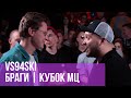 VS94SKI vs. БРАГИ | КУБОК МЦ