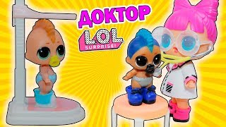 КУКЛЫ ЛОЛ у ДОКТОРА ДЕТИ ЗАБОЛЕЛИ! Видео для детей! #LOL SURPRISE DOLLS Сюрпризы с TOYS AND DOLLS