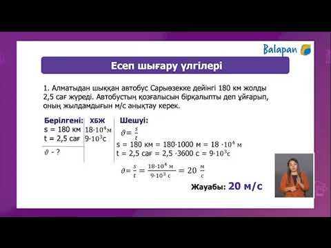 Бейне: Орташа жылдамдық мысалы дегеніміз не?