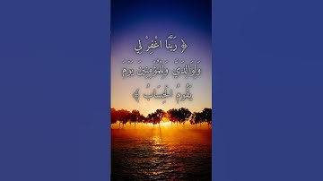 السورة: إبراهيم القارئ: خالد الجليل الاية: 41
