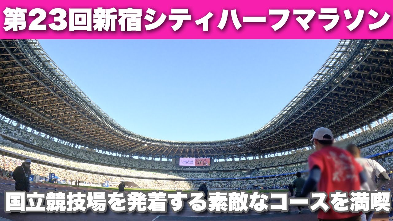 第23回新宿シティハーフマラソン 2026年1月25日(日)　吉祥寺ランニングクラブ【OHANA】　ホノルルマラソンOHANA