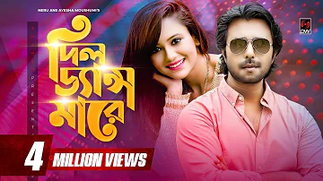 DIL DANCE MARE | Apurba & Sabila | Neru | Ayesha Moushumi | Alvee | XChange | Bangla Song 2021