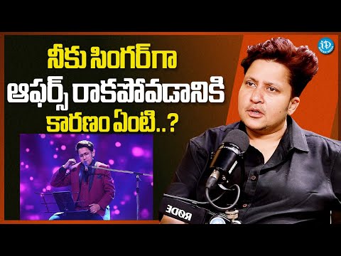 నీకు సింగర్ గా ఆఫర్స్ రాకపోవడానికి కారణం ఏంటి..? | Snigdha Nayani Latest Interview | iDream Media - IDREAMMEDIA