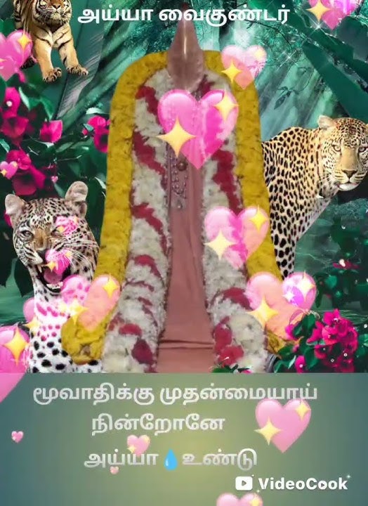 தேரேரி வாரா அய்யா வைகுண்டசாமி
