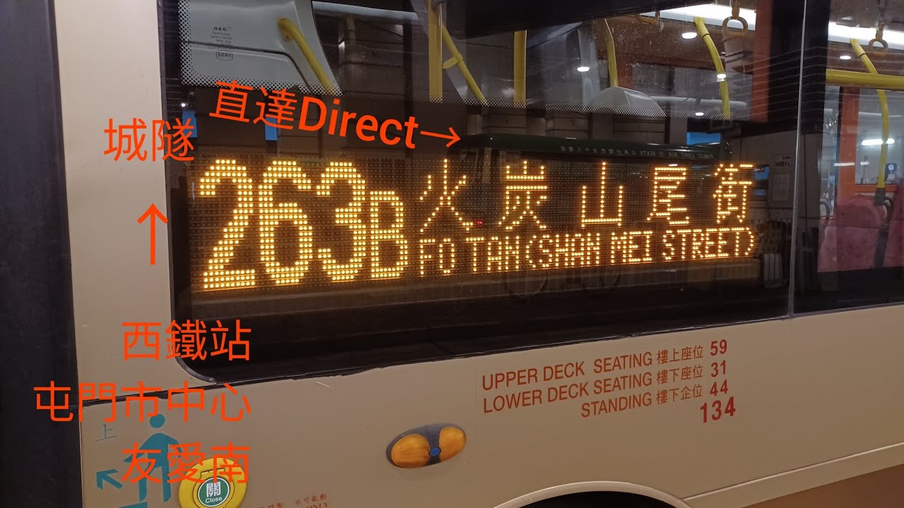 [屯門專營村巴]九龍巴士 KMB 263B行車片段(往山尾街) - YouTube