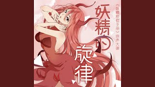 Download Lagu 墨绯的悲剧
