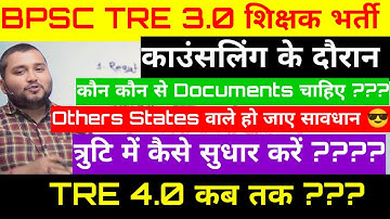 BPSC TRE 3.0 वाले ये DOCUMENTS📃 लगेंगे DV में by naukari tak sir #documentverification #bpsc