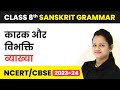 Class 8 Sanskrit Vyakran | Karak Aur Vibhakti (Explanation)