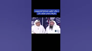 طريقه أنجاب الذكور باءذن الله خالد الطيب يوم Shorts 