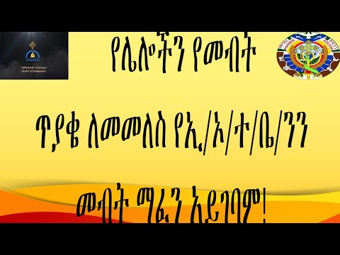 ቪዲዮ: የሌላው የመለያየት መብት - አለመቀበልን እንዴት መቋቋም እንደሚቻል