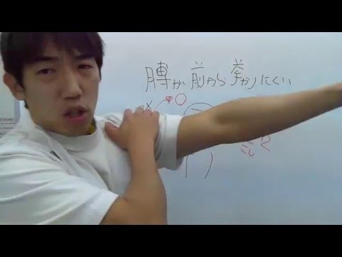 腕を前から挙げにくい「整体知恵袋.com」