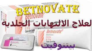 بيتنوفيت كريم لعلاج الالتهابات والحكة الجلدية Betnovate دواعى الاستخدام والاثار الجانبية