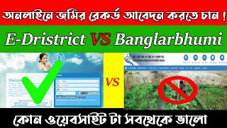 Land Record Download E-district VS Banglarbhumi  Online || জমির রেকর্ড ডাউনলোড করবেন কোন সাইট থেকে