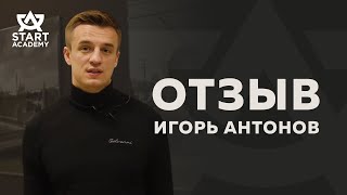 Отзыв Игоря Антонова | Отзыв о практикуме &quot;Мегацели для бизнеса&quot; от StartAcademy