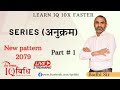 Series   new pattern  part  1  by bodhi sir  iq vidhi