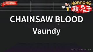 【ガイドなし】CHAINSAW BLOOD/Vaundy【カラオケ】