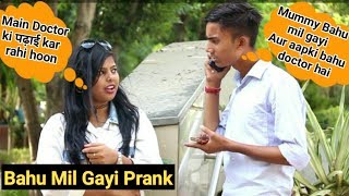 Mummy, Bahu Mil Gayi Prank On Cute Girls || Bahu Mil Gayi Prank || SJ Pranks