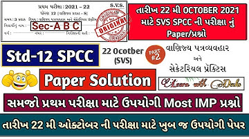 Std 12 SPCC October First Exam paper Solution 22 Oct 2021 | IMP Paper of First Exam SVS std 12 SPCC