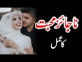 Najayez Muhabbat Ka Amal ( ناجائز محبت کا عمل) | {AMIL BABA |UK|CANADA|USA||NorwayJADU TOONA}