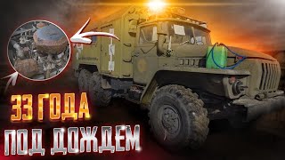 Забираем УРАЛ 4320 с хранения!!!1300 км пробега.Первый запуск.URAL from storage!!!