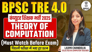 BPSC TRE 4.0 2025 | Theory of Computation | Most Important Question | कंप्यूटर शिक्षक भर्ती 2025