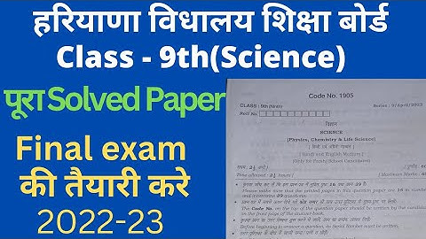 class 9 science solved paper 2022-23 hbse।। #class9 #science #solvedpaper
