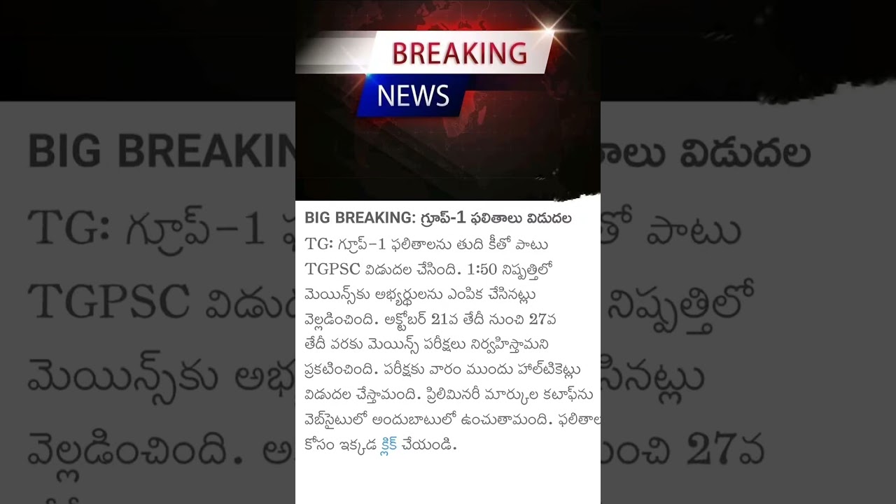 TGPSC Group 1 Result Out Now | Telangana Group 1 Mains Result 2025 | 