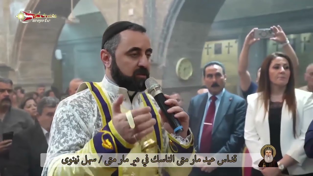 قداس عيد مار متى الناسك في دير مار متى / سهل نينوى