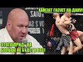 СКАНДАЛ на UFC 267 -Дана Уайт жестко высказался! Хамзат газует на Дану в бою! Ян-Кори! ОБЗОР UFC 267