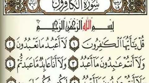 سورة الكافرون تلاوه خاشعه ماشاء الله تبارك الله القارئ ماجد العويري