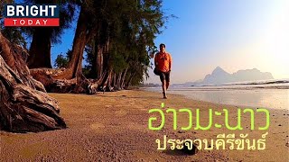 Slow Life @ อ่าวมะนาว ประจวบคีรีขันธ์ 3 วัน 2 คืน | the next youtuber