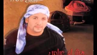 Miniatura de vídeo de "هشام عباس سامع قلبي (الحان محمد رحيم )    comopsed by mohamed rahim"