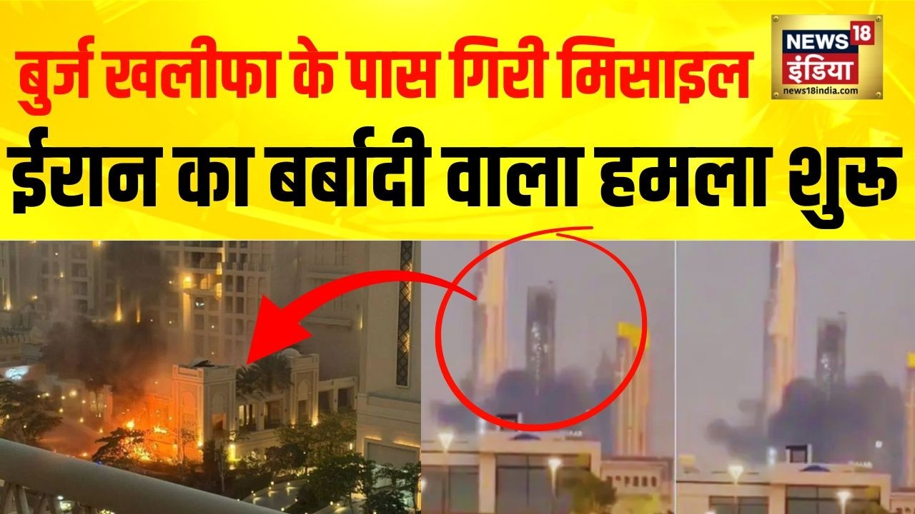 Dubai Burj Khalifa के पास मिसाइल गिरी! Iran का बर्बादी वाला हमला शुरू | Big Update | Breaking News