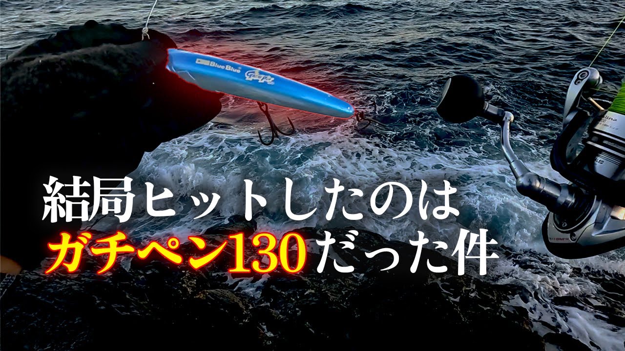 Of all the lures I threw, the one that caught the big fish was the