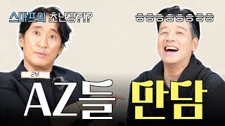 #2편 스마프의 초난강 몰라? 스머프요? (ft.류시원)